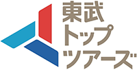 東武トップツアーズ