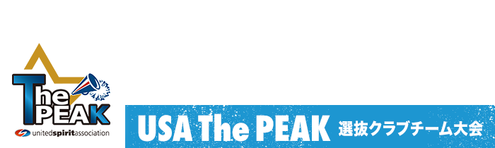 選抜クラブチーム大会 - USA The PEAK