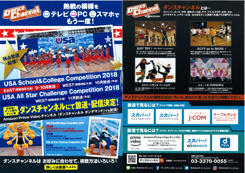 8月25 26日 Summer Competitions 18 West 大阪開催 放映のお知らせ 10 26更新 United Spirit Association Japan Usaジャパン 8月25 26日 Summer Competitions 18 West 大阪開催 放映のお知らせ 10 26更新 United Spirit Association Japan Usaジャパン