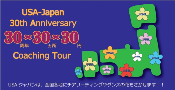 Usaジャパン 30th記念企画 ご案内 United Spirit Association Japan Usaジャパン
