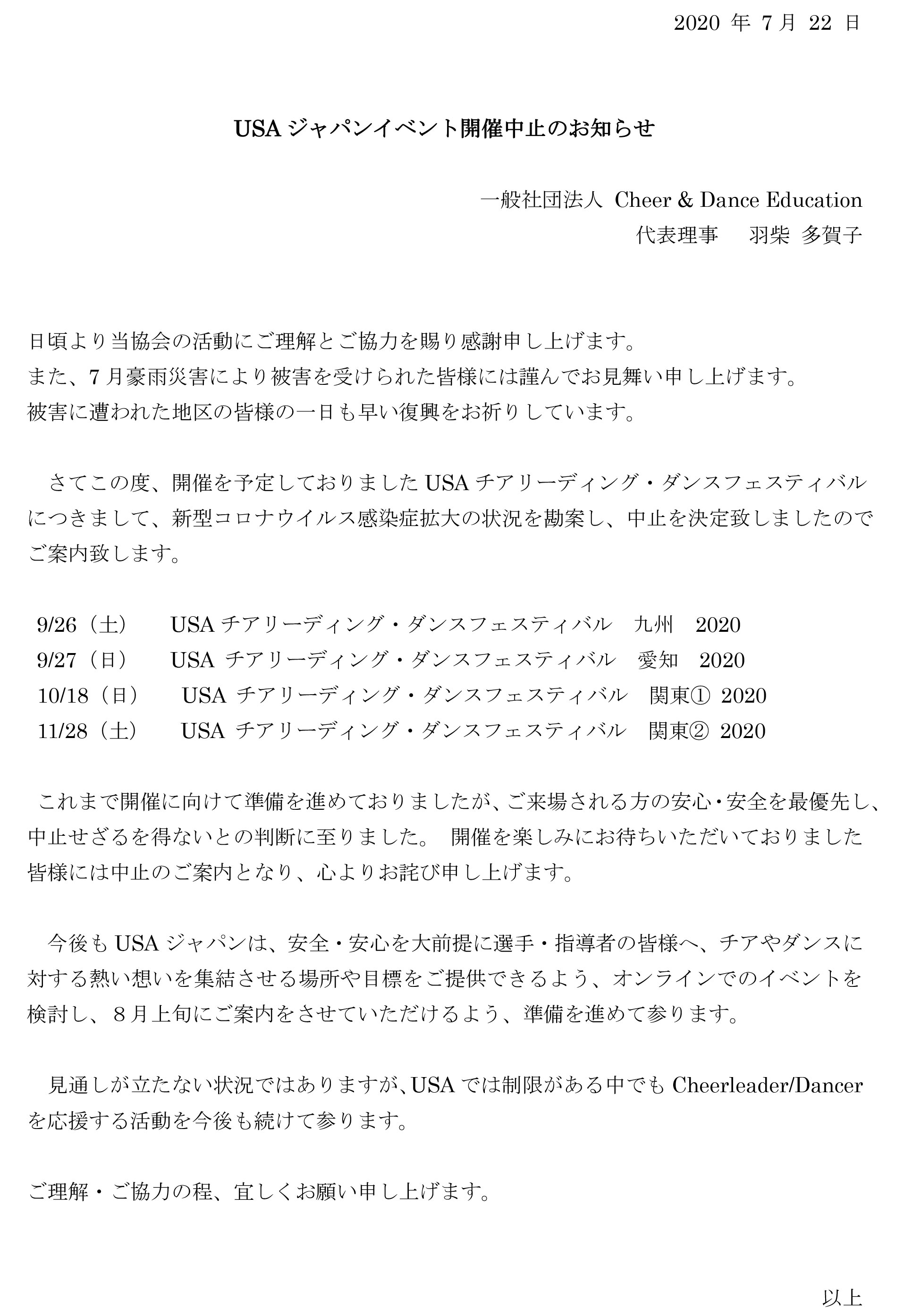 お知らせ の イベント コロナ 中止