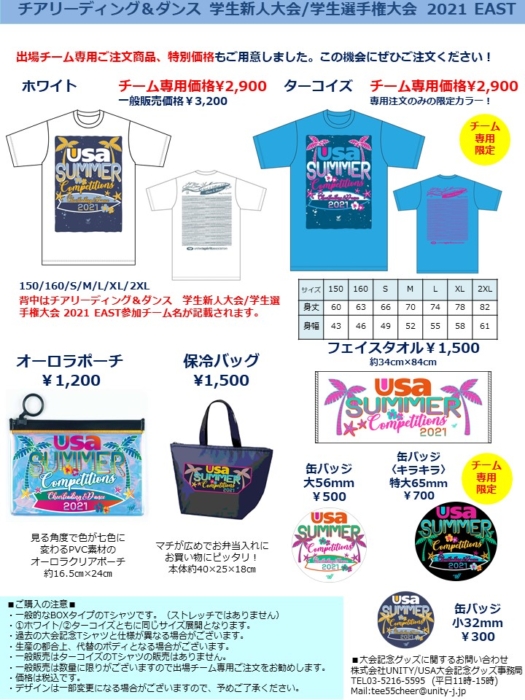 Usa Japan チアリーディング ダンス学生新人大会 学生選手権大会 21 East 大会記念グッズのご案内 United Spirit Association Japan Usaジャパン Usa Japan チアリーディング ダンス学生新人大会 学生選手権大会 21 East 大会記念グッズのご案内 United Spirit Association Japan Usaジャパン