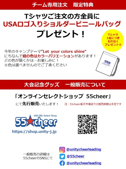 Usa Japan チアリーディング ダンス学生新人大会 学生選手権大会 21 East 大会記念グッズのご案内 United Spirit Association Japan Usaジャパン