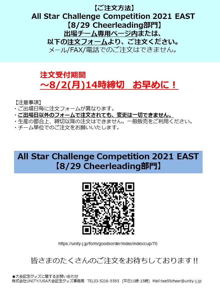 All Star Challenge Competition 21 East 8 29 Cheerleading部門全編成 大会記念グッズのご案内 United Spirit Association Japan Usaジャパン