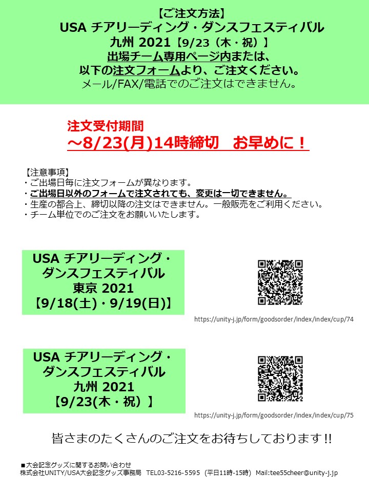 Usa チアリーディング ダンスフェスティバル 東京 21 九州 21 大会記念グッズのご案内 United Spirit Association Japan Usaジャパン Usa チアリーディング ダンスフェスティバル 東京 21 九州 21 大会記念グッズのご案内 United Spirit Association Japan Usaジャパン
