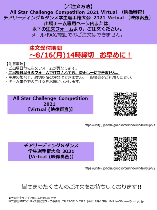 All Star Challenge Competition 21 Virtual 映像審査 チアリーディング ダンス学生選手権大会 21 Virtual 映像審査 大会記念グッズのご案内 United Spirit Association Japan Usa ジャパン All Star Challenge Competition 21 Virtual 映像審査 チアリーディング ダンス学生選手権大会 21 Virtual 映像審査 大会記念グッズのご案内 United Spirit Association Japan Usa ジャパン