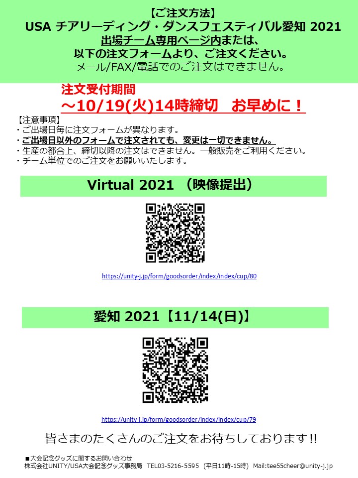 Usa チアリーディング ダンスフェスティバル Virtual 愛知 21 大会記念グッズのご案内 United Spirit Association Japan Usaジャパン
