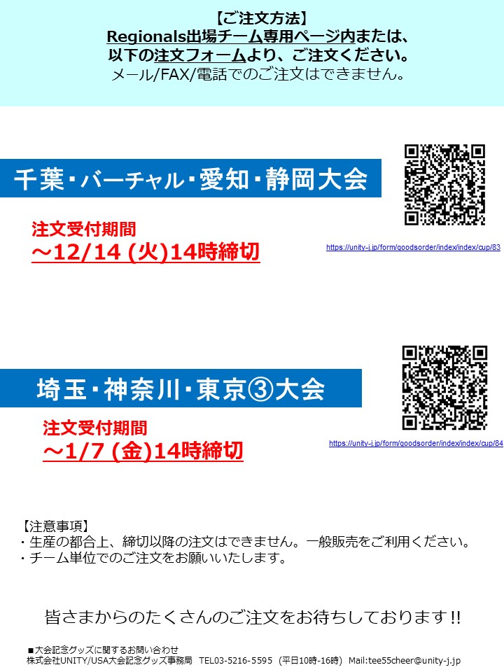 Usa Regionals 22 大会記念グッズのご案内 United Spirit Association Japan Usaジャパン