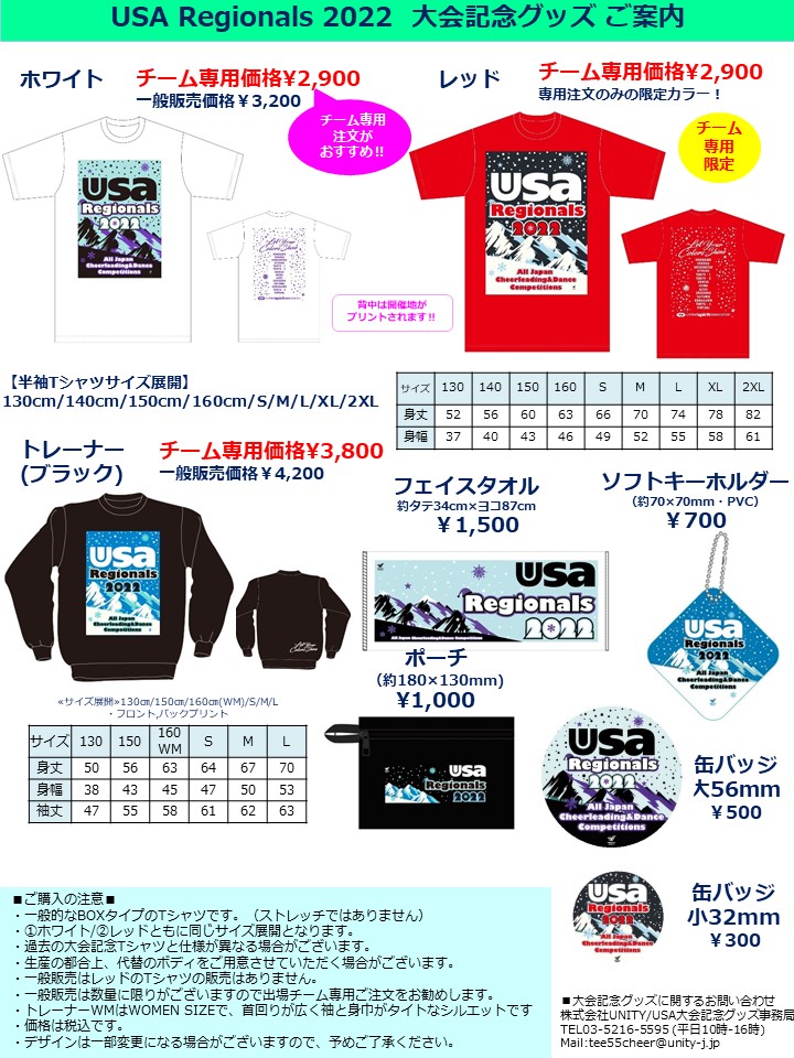 Usa Regionals 22 大会記念グッズのご案内 United Spirit Association Japan Usaジャパン