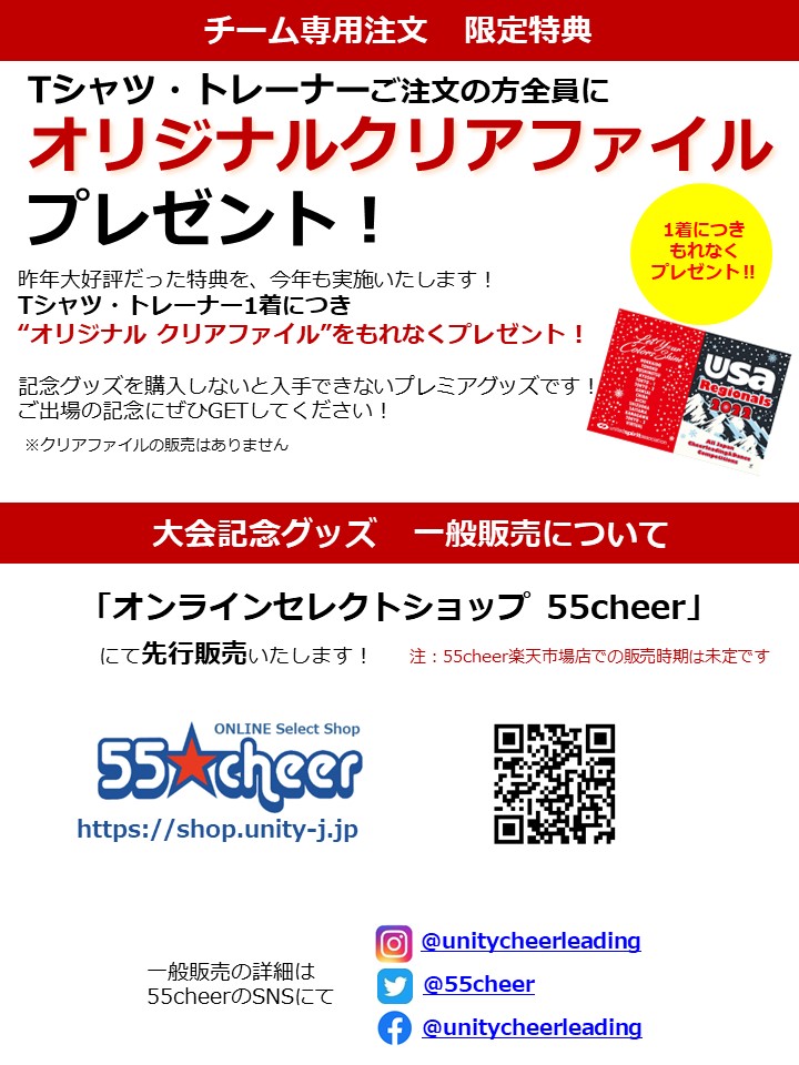 Usa Regionals 22 大会記念グッズのご案内 United Spirit Association Japan Usaジャパン