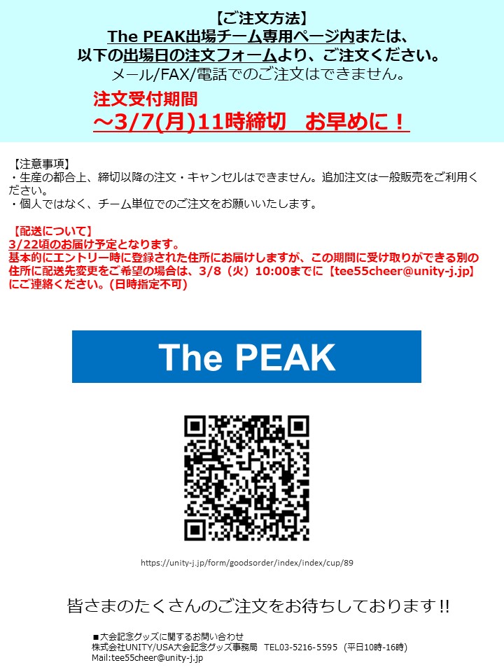 Usa Nationals 22 Usa The Peak22 大会記念グッズのご案内 United Spirit Association Japan Usaジャパン